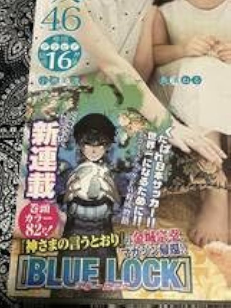 週刊少年マガジン　2018年35号　ブルーロック新連載号 Amazon.co.jp: 週刊少年マガジン 2018年 35号 ブルーロック 新